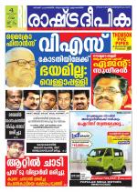 Rashtradeepika Kollam