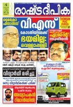 Rashtradeepika Kochi