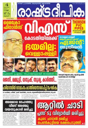 Rashtradeepika Thrissur  04-12-2015