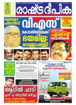 Rashtradeepika Alappuzha