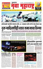 Daily Yuvakancha Nava Maharashtra (दैनिक - नवा महाराष्ट्र) - संपादक: अशोक कोळेकर 