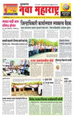 Daily Yuvakancha Nava Maharashtra (दैनिक - नवा महाराष्ट्र) - संपादक: अशोक कोळेकर 