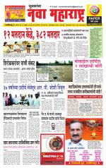 Daily Yuvakancha Nava Maharashtra (दैनिक - नवा महाराष्ट्र) - संपादक: अशोक कोळेकर 