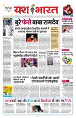 Yashbharat Bhopal+ Daak