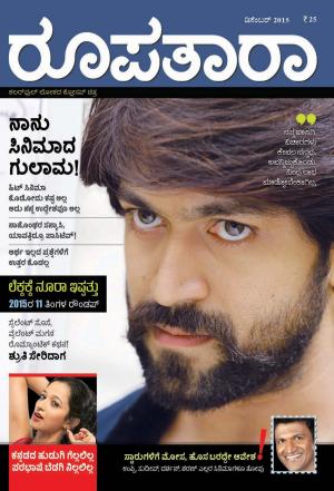 Roopatara - December, 2015