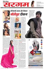 Dainik Tribune (Sargam)