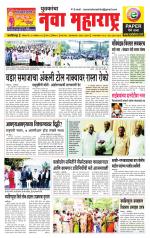 Daily Yuvakancha Nava Maharashtra (दैनिक - नवा महाराष्ट्र) - संपादक: अशोक कोळेकर 