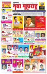 Daily Yuvakancha Nava Maharashtra (दैनिक - नवा महाराष्ट्र) - संपादक: अशोक कोळेकर 