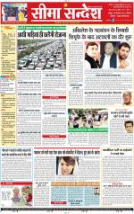 Jaipur Seema Sandesh 