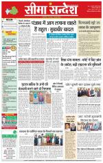 Hanumangarh Seema Sandesh 