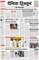 Dainik Tribune (Rohtak Edition)