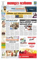 Metrovaartha - Thrissur
