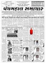Panchmahal Samachar