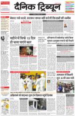 Dainik Tribune (Gurgaon Edition)