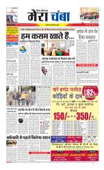 Divya Himachal Dharamsala+Mera Chamba+Aastha