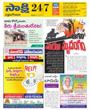 West Godavari District