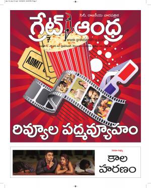 Greatandhra Epaper