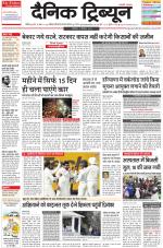 Dainik Tribune (Chandigarh)