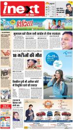 Prayagraj Hindi ePaper, Allahabad Hindi Newspaper - InextLive