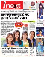 Indore Hindi ePaper, Indore Hindi Newspaper - InextLive