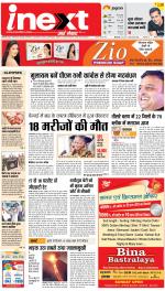 Ranchi Hindi ePaper, Ranchi Hindi Newspaper - InextLive