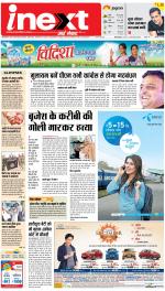 Varanasi Upcountry ePaper:Chandauli News Paper,Mughalsarai News Paper - Inext Live Jagran