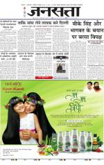 Jansatta, Hindi, 05/12/2015