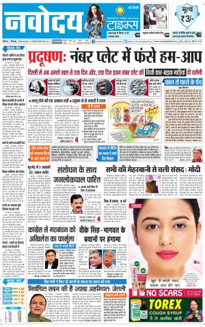 Navodaya Times Main