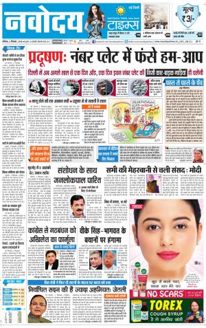 The Navodaya Times Faridabad