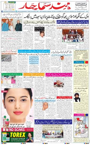 Hindsamachar Jalandhar