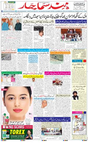 Hindsamachar Chandigarh