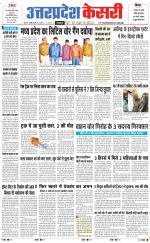 Uttar Pradesh kesari