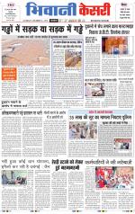 Punjab kesari / Haryana Bhiwani kesari