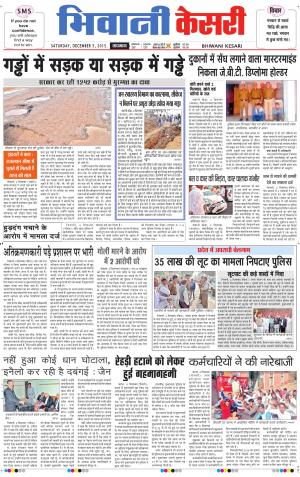  punjab kesari / haryana bhiwani kesari
