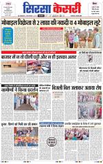 Haryana Sirsa kesari