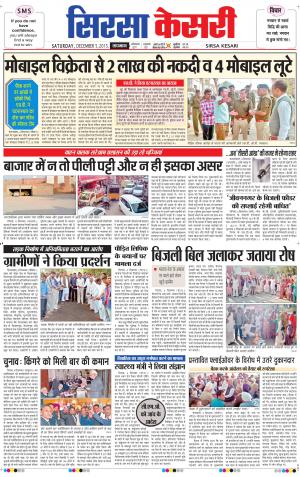  haryana sirsa kesari