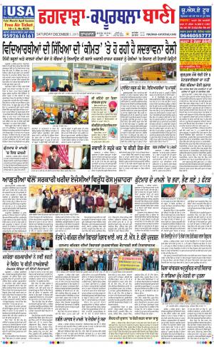  Kapurthala- Phagwara Bani