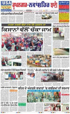  Roopnagar- Shaheed Bhagat Singh Nagar Bani