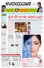 Davanagere Edition
