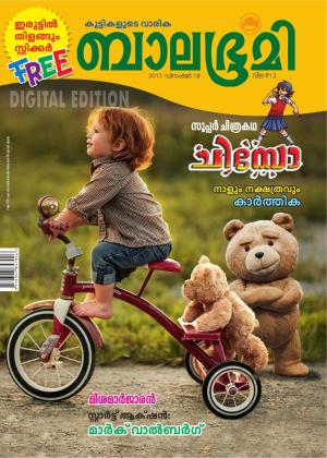 Balabhumi-2015 December18