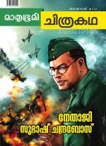 Mathrubhumi Chithrakatha