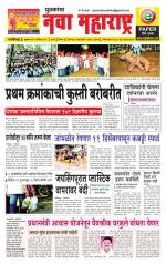 Daily Yuvakancha Nava Maharashtra (दैनिक - नवा महाराष्ट्र) - संपादक: अशोक कोळेकर 