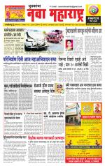Daily Yuvakancha Nava Maharashtra (दैनिक - नवा महाराष्ट्र) - संपादक: अशोक कोळेकर 