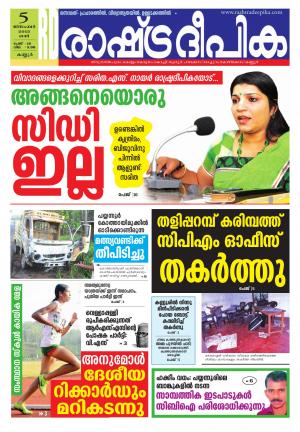 Rashtradeepika Kannur 05-12-2015