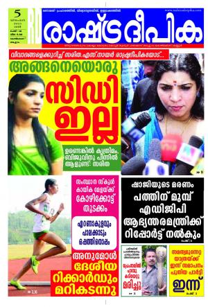Rashtradeepika Kozhikode  05-12-2015
