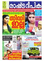 Rashtradeepika Kottayam