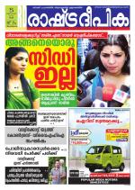 Rashtradeepika Trivandrum
