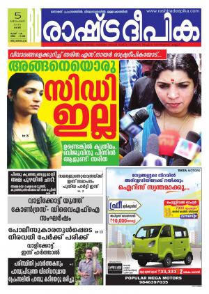Rashtradeepika Trivandrum 05-12-2015
