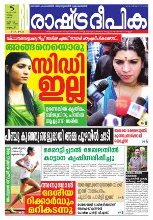 Rashtradeepika Palakkad  05-12-2015