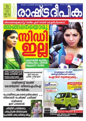 Rashtradeepika Kollam  05-12-2015